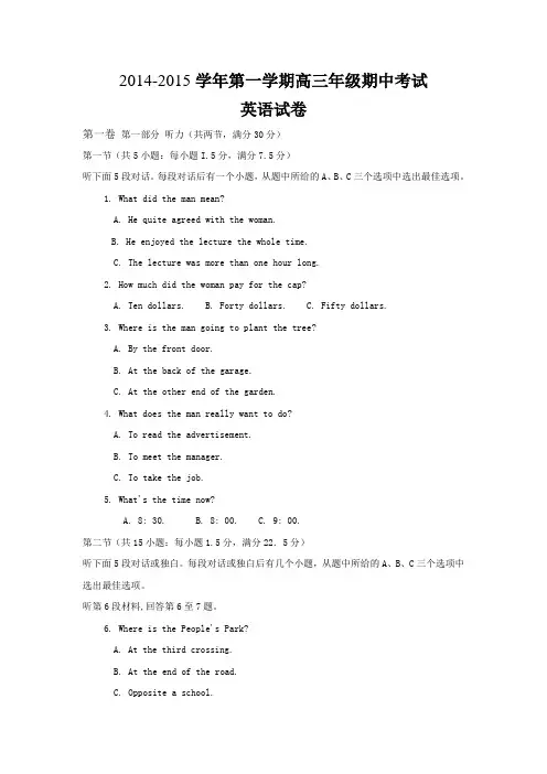 2015年全国各地高考英语模拟试题_2015届黑龙江省友谊第一高级中学高三上学期期中试题英语卷