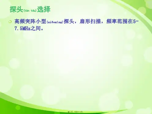医学专题新生儿颅脑超声