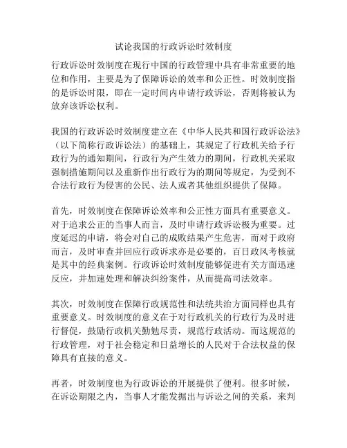 试论我国的行政诉讼时效制度