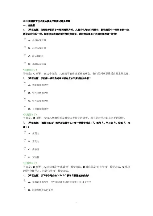 2021国培教育技术能力模块三—七后测试题及答案 