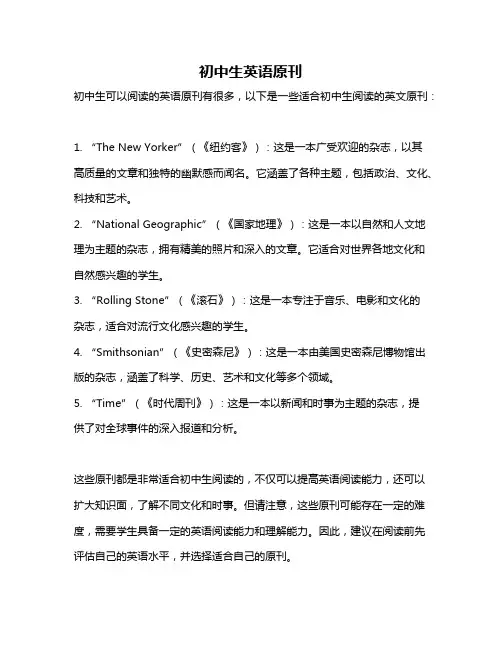初中生英语原刊