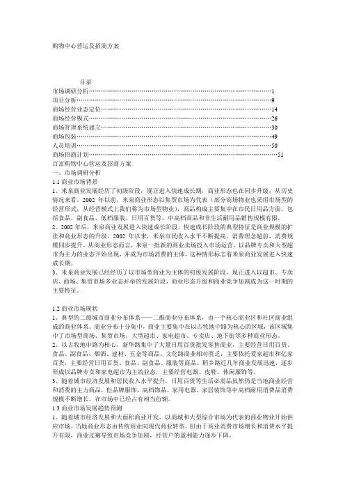 购物中心营运及招商方案