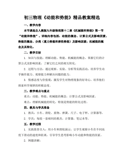 初三物理《动能和势能》精品教案精选