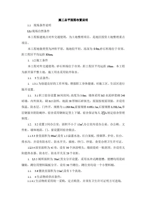 施工总平面图布置说明