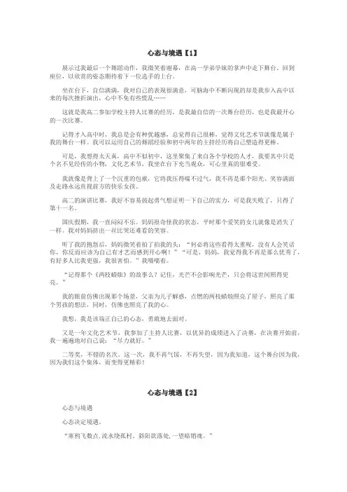 心态与境遇作文
