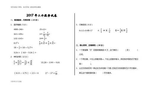 洛阳市二外小升初考试试卷