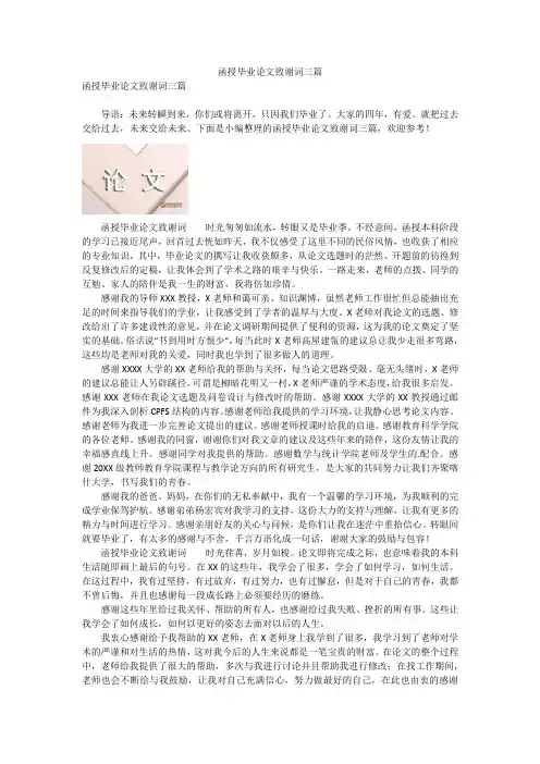 函授毕业论文致谢词三篇