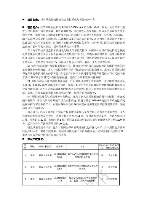项目名称巨型重载旋挖钻机状态监控系统与智能维护平台