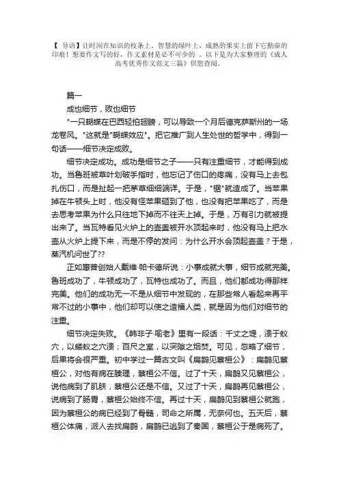 成人高考优秀作文范文三篇