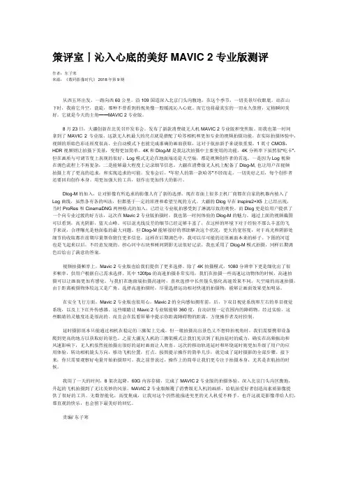 策评室丨沁入心底的美好MAVIC 2 专业版测评