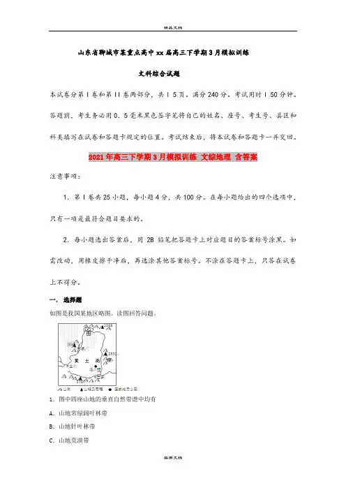 2021年高三下学期3月模拟训练 文综地理 含答案