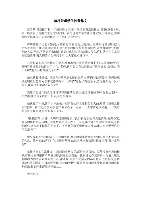 怎样处理学生抄袭作文