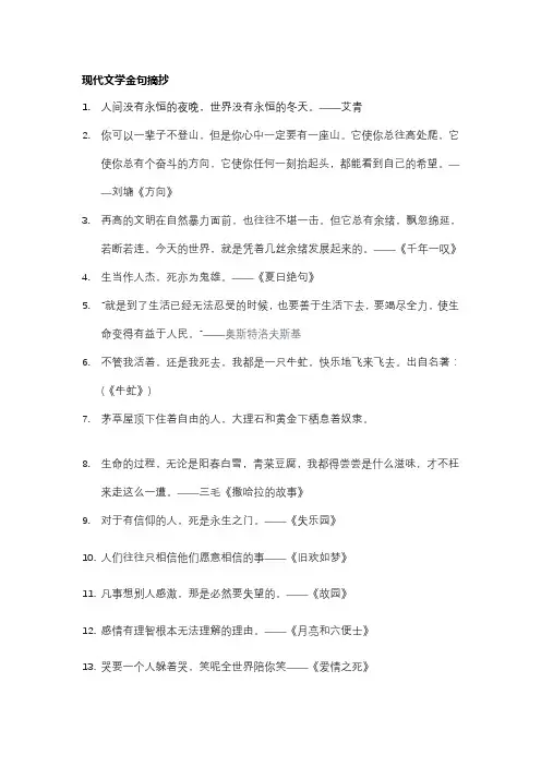 现代文学金句摘抄及出处