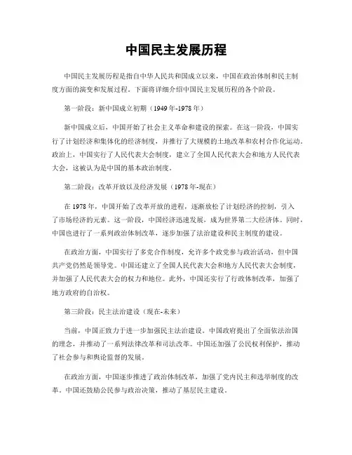 中国民主发展历程