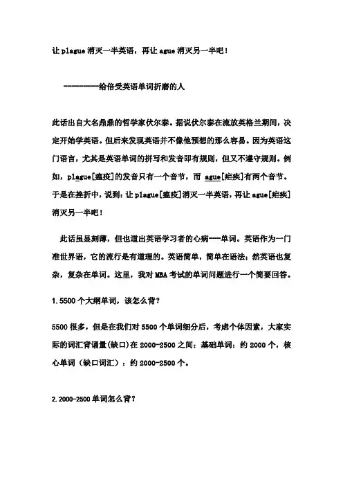 MBA5500个单词怎么记