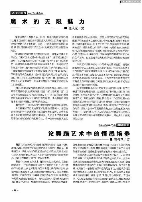 论舞蹈艺术中的情感培养