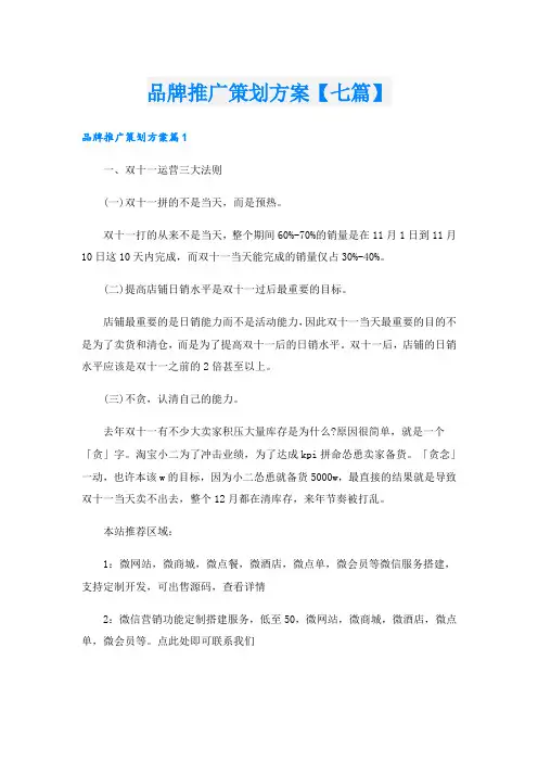 品牌推广策划方案【七篇】