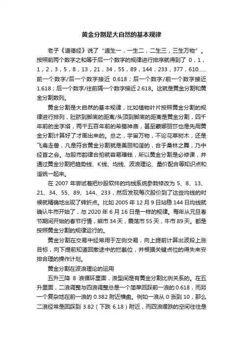 黄金分割是大自然的基本规律