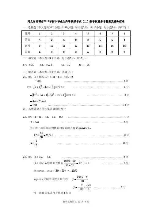河北省邯郸市2019年初中毕业生升学模拟考试(二)数学试卷答案