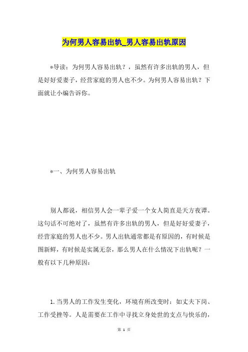 为何男人容易出轨男人容易出轨原因