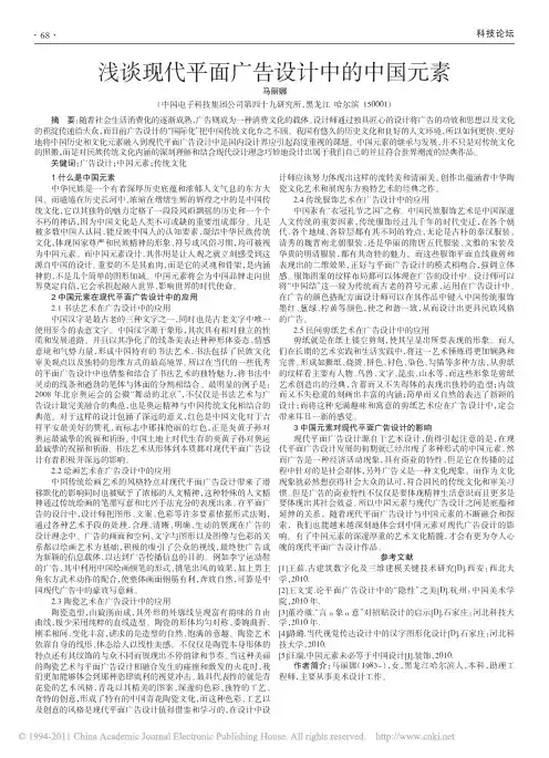 浅谈现代平面广告设计中的中国元素
