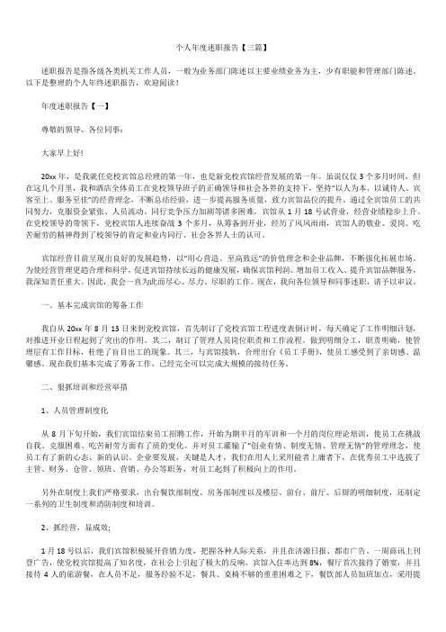 2019年最新精品个人述职报告【三篇】