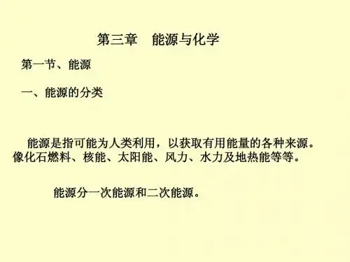 能源化学(一)