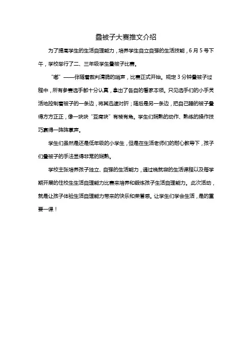 叠被子大赛推文介绍