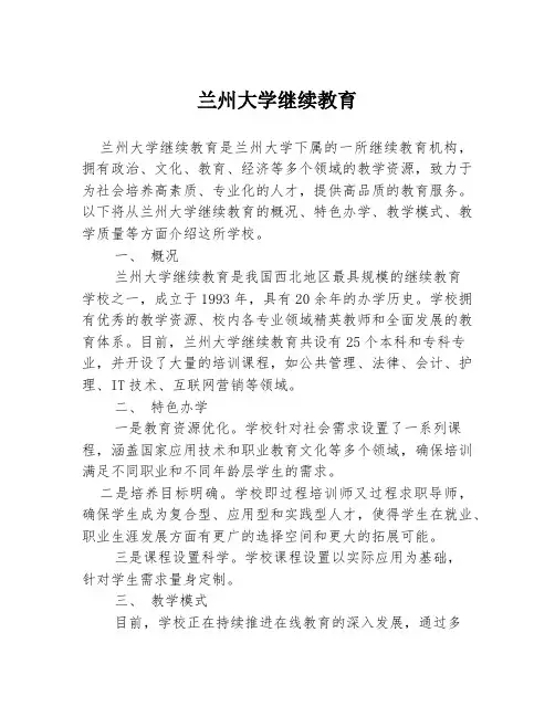 兰州大学继续教育