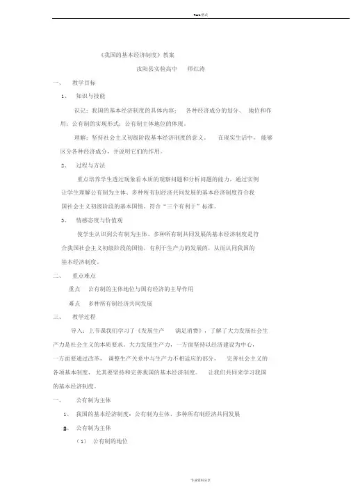 我国的基本经济制度高中政治教学教案