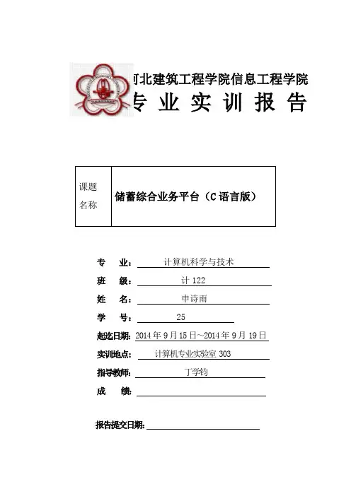 计122申诗雨C语言银行系统实训报告