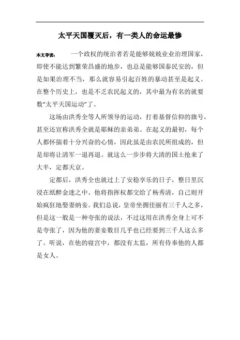 太平天国覆灭后,有一类人的命运最惨