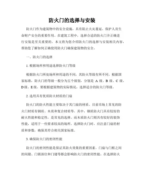 防火门的选择与安装