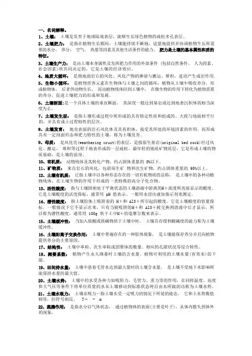 土壤知识点
