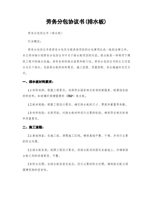 劳务分包协议书(排水板)