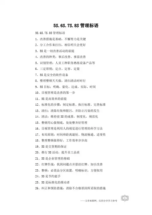 5S.6S.7S.8S管理标语