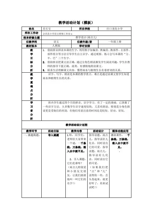 一年级上册语文教案 课文8《雨点儿》人教部编版