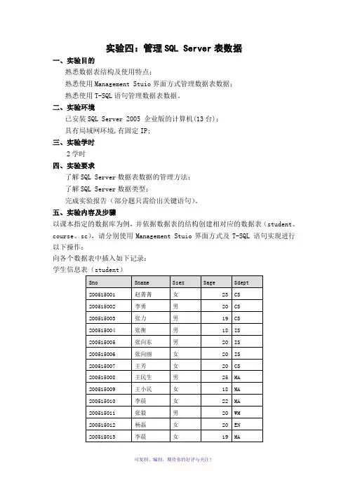数据库原理中SQL语句实验指导书及答案