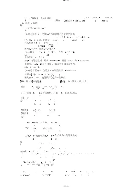 新课标全国卷近五年数列高考题