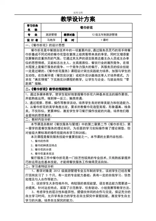 餐巾折花教学设计课题(优质课)