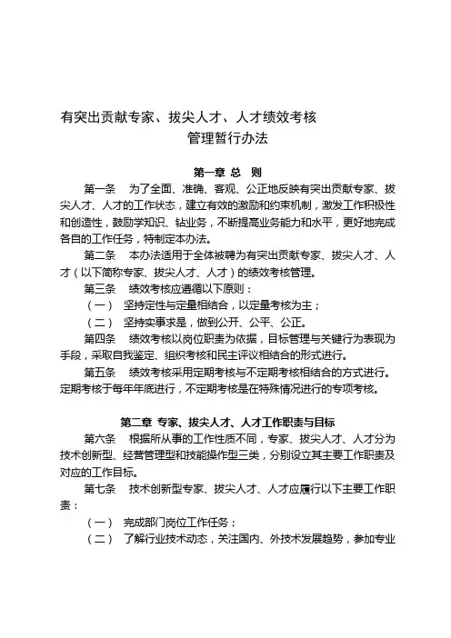 优秀专家拔尖人才考核办法