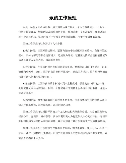 泵的工作原理