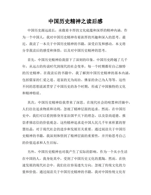 中国历史精神之读后感