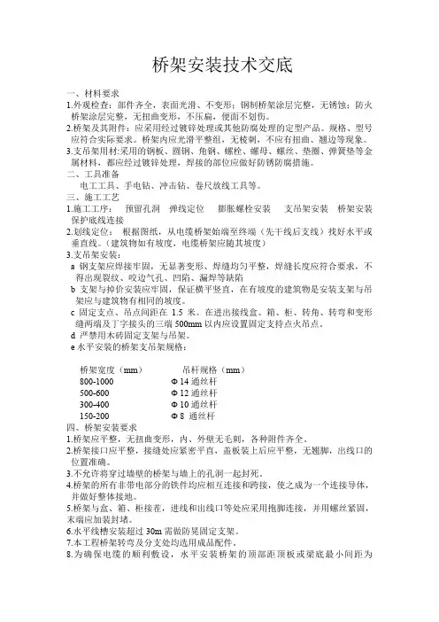 桥架安装技术交底