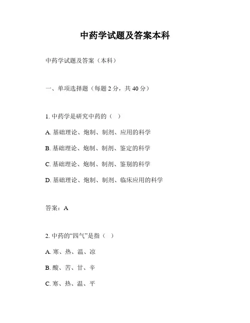 中药学试题及答案本科