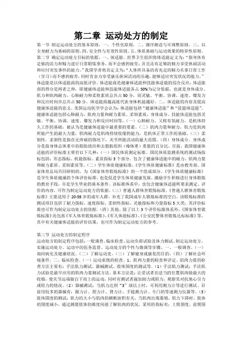 运动处方的制定