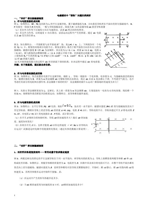 电磁感应中的单杆和双杆问题(习题,答案)