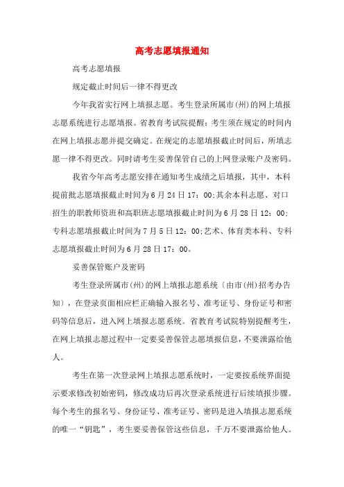 2019年高考志愿填报通知