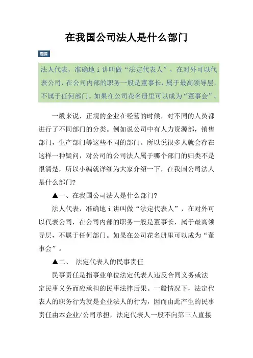 在我国公司法人是什么部门