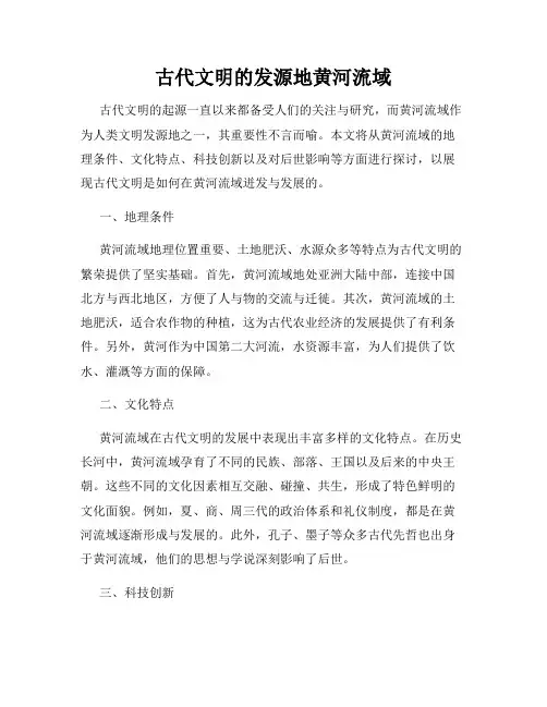 古代文明的发源地黄河流域